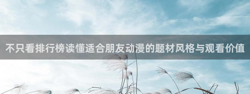 韩漫复仇漫画推荐：不只看排行榜读懂适合朋友动漫的题材风格与观看价值配图