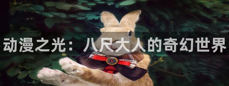 韩漫漫画免费观看在线:动漫之光:八尺大人的奇幻世界配图