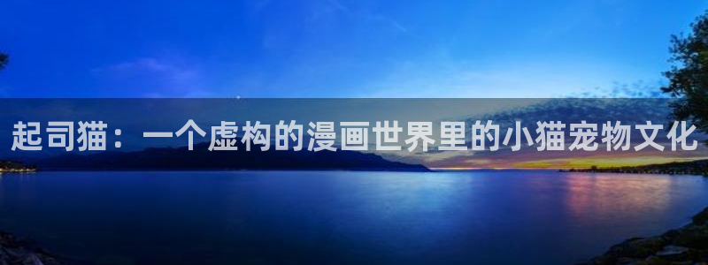 免费韩漫在线:起司猫:一个虚构的漫画世界里的小猫宠物文化配图